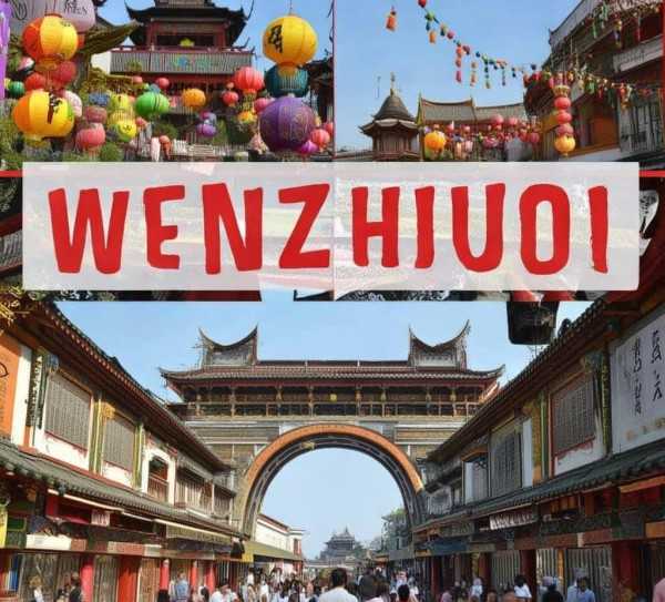 温州必游攻略，探寻瓯越文化五大魅力景点,温州旅游攻略，不可错过的五大必去景点，畅游瓯越文化之美,攻略,旅游攻略,第1张