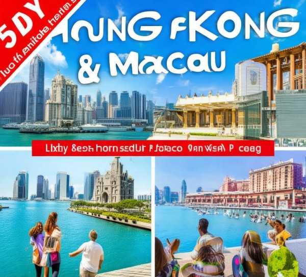 港澳5日游超值团费大公开，品质之旅与优惠惊喜尽在其中,港澳5日游旅游团报价大揭秘，品质行程与超值优惠一网打尽,旅游团,旅游团报价,第1张